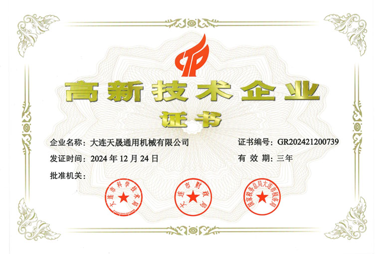 曾獲得“高新技術企業”證書